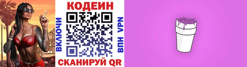 Купить  Минусинск  Кодеин напиток Lean (лин) 