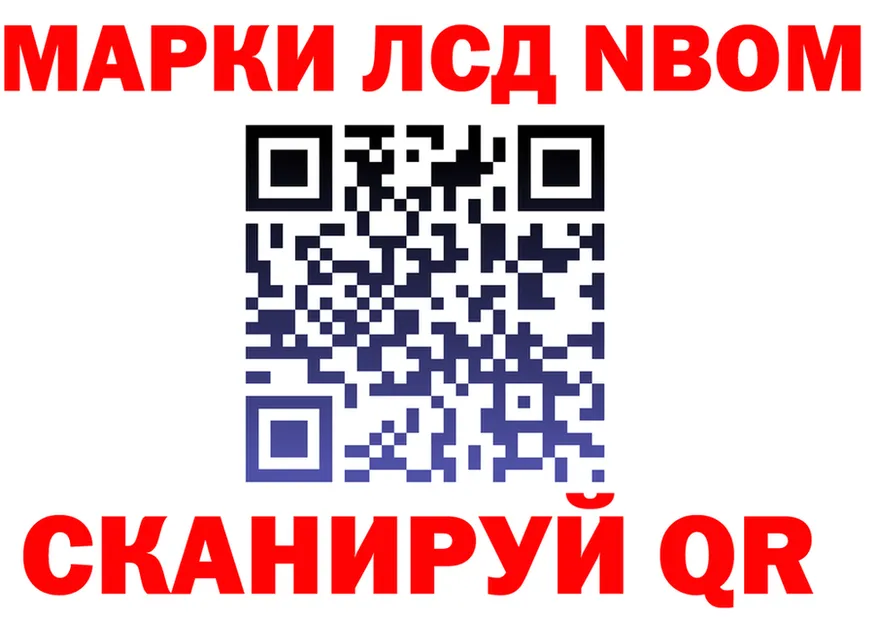 Марки N-bome 1,8мг онион это omg Минусинск